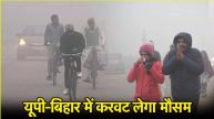 UP-Bihar Weather