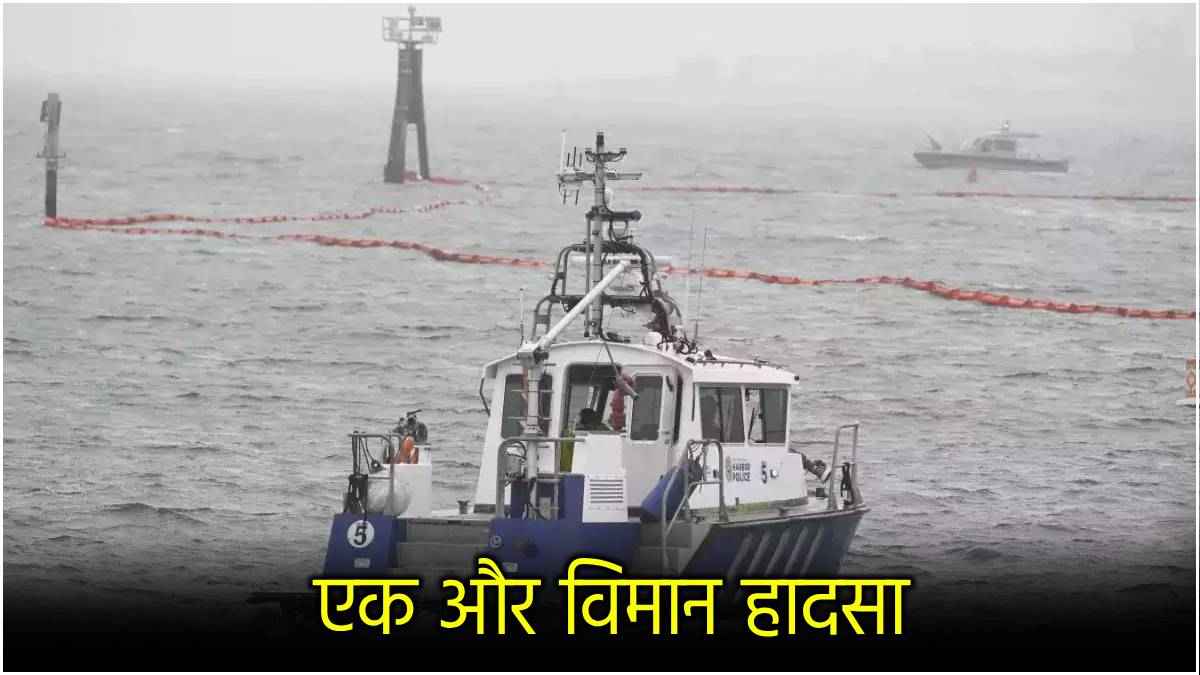 Plane Crash का खौफनाक वीडियो! क्रैश होकर समुद्र में गिरा अमेरिकी नौसेना का विमान