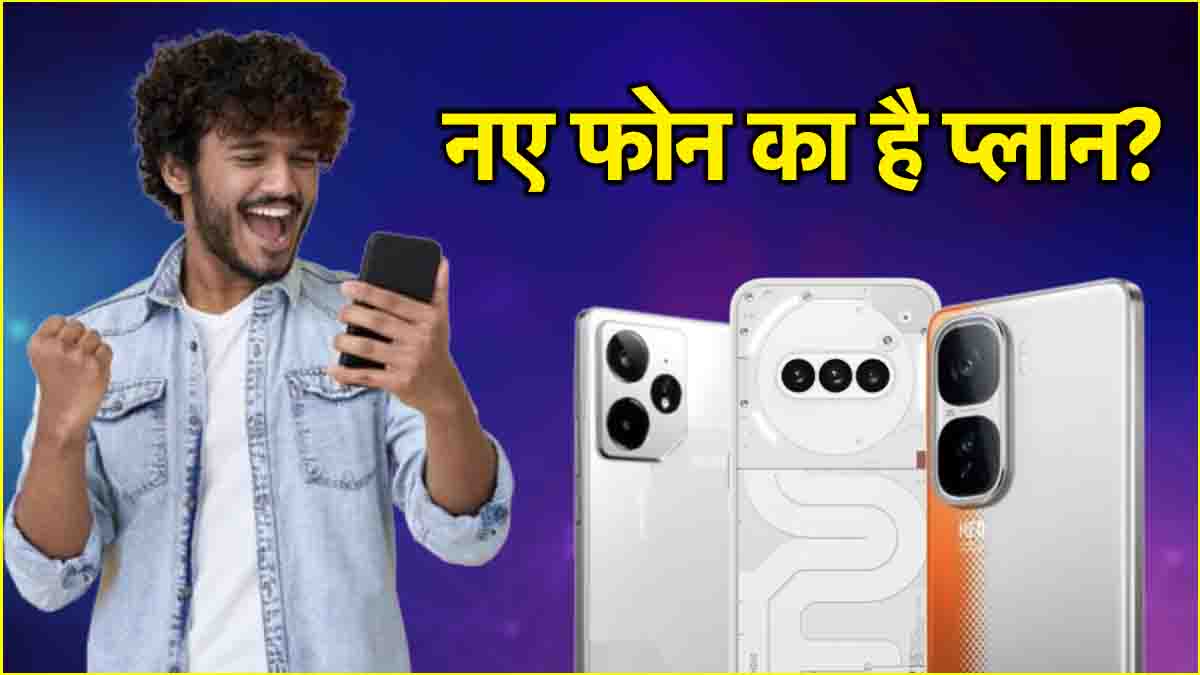 Upcoming Mobile Phones India February 2025