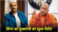 Vishal Dadlani Challenge CM Yogi Adityanath