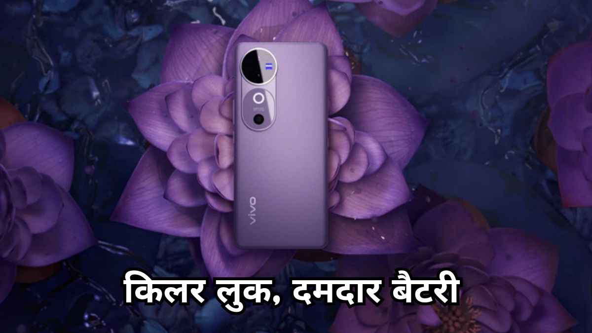 Vivo V50: ये फोन न पानी में खराब होगा, बैटरी भी मिलेगी बेहद दमदार; सस्ते में तगड़े AI फीचर्स    