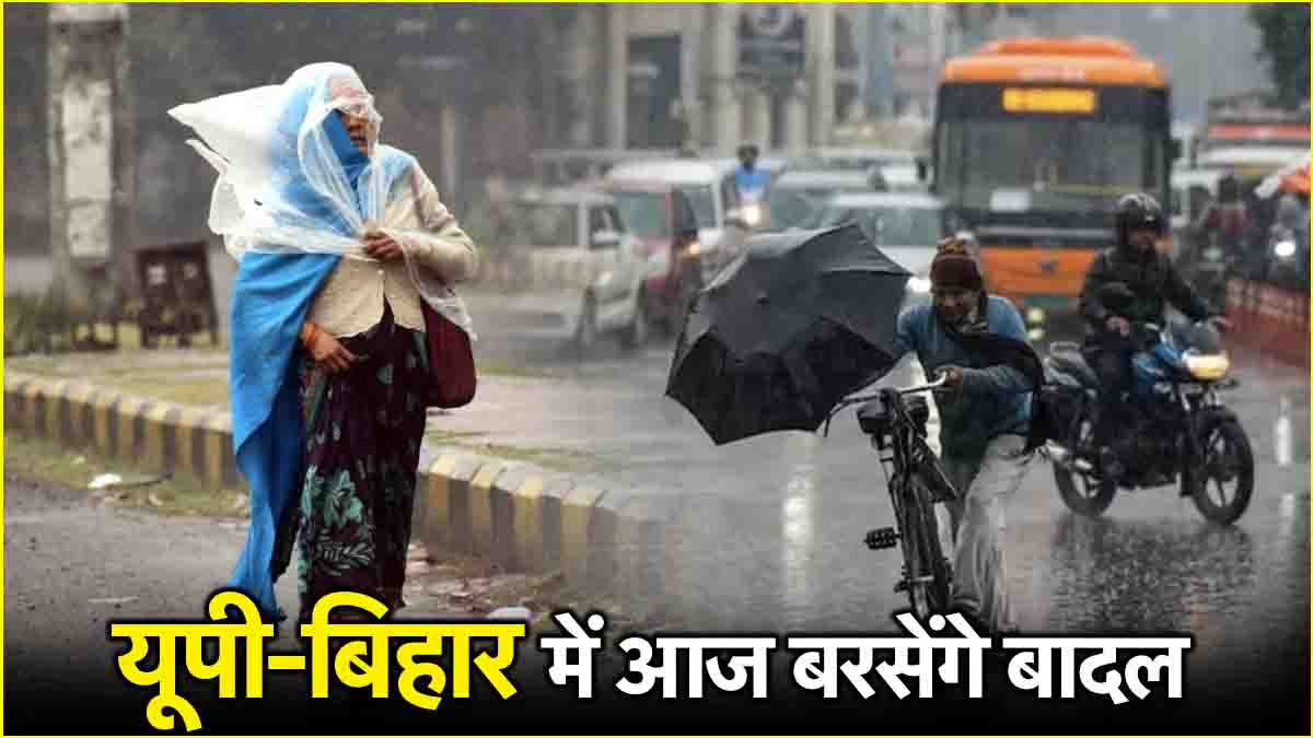 UP- Bihar Weather Update