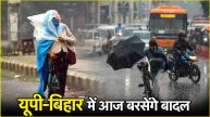 UP- Bihar Weather Update