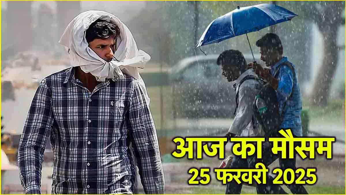 UP समेत 6 राज्यों में बारिश, मुंबई में हीटवेव का अलर्ट, पढ़ें IMD का वेदर अपडेट