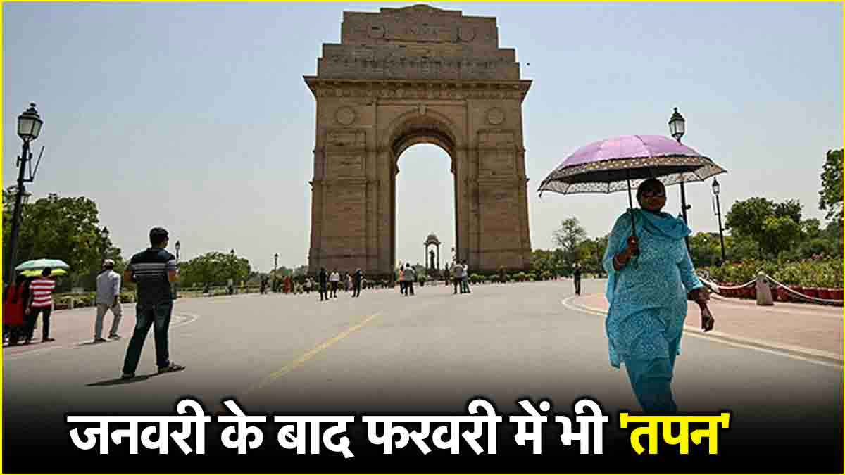 अलर्ट! इस बार गर्मी खूब रुलाएगी; La Nina के कारण टूटेंगे सीजन में पुराने सभी रिकॉर्ड