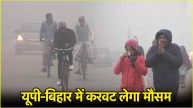 UP-Bihar Weather Update