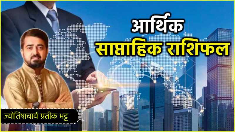 Weekly Horoscope 17 March to 23 March Saptahik rashifal 12 zodiac signs job business money week auspicious date fortune