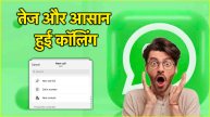 WhatsApp Calling New Feature