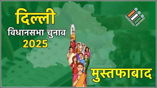 Mustafabad Assembly Election Result 2025 Live Updates