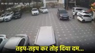 Maharahstra Nashik Accident Video Viral