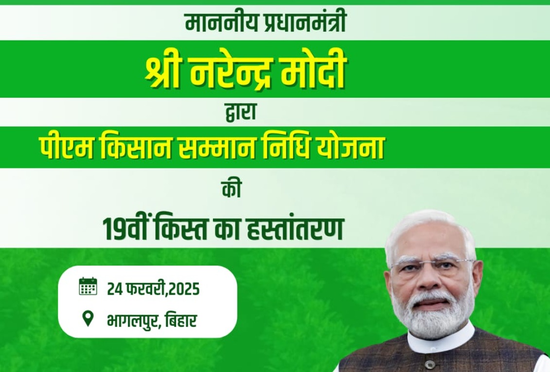 PM Kisan Samman Nidhi Yojana