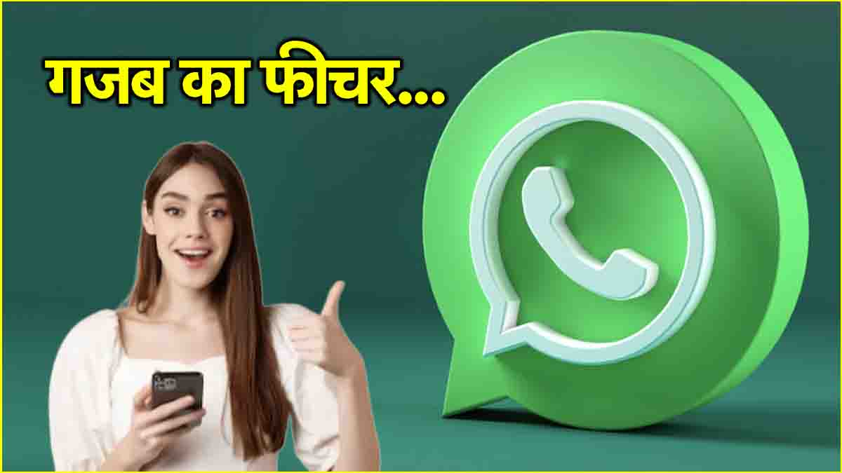 WhatsApp New Feature