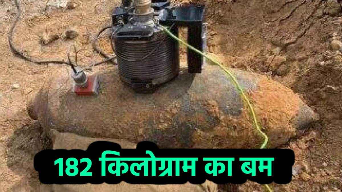 फट सकता था द्वितीय विश्व युद्ध का बम, 180 किलो वजन, एयरफोर्स ने उठाया ये कदम