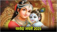 Yashoda Jayanti 2025