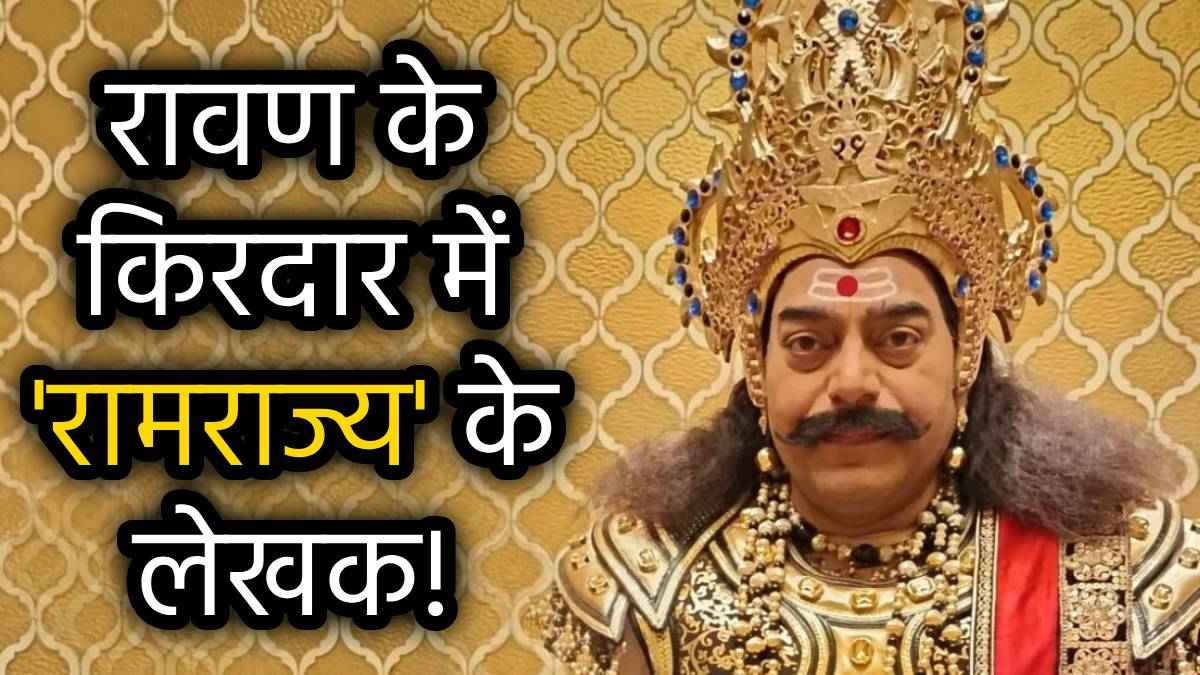 Hamare Ram: एक्टर आशुतोष राणा इस नाटक में निभा रहे हैं रावण का रोल, बोले- 'राम के किरदार को जानना है तो रावण का किरदार जरूरी है'