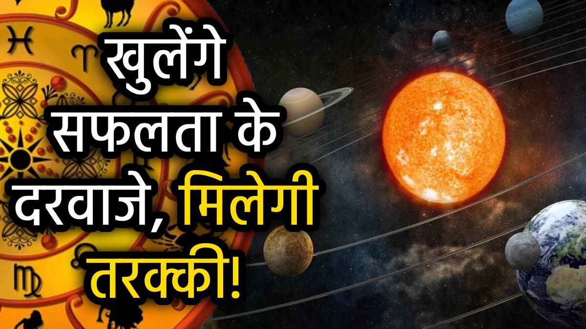 Grah Gochar: वेलेंटाइन डे के बाद बदलेगा इन 3 राशियों का नसीब, बुध के नक्षत्र परिवर्तन से होंगे मालमाल!