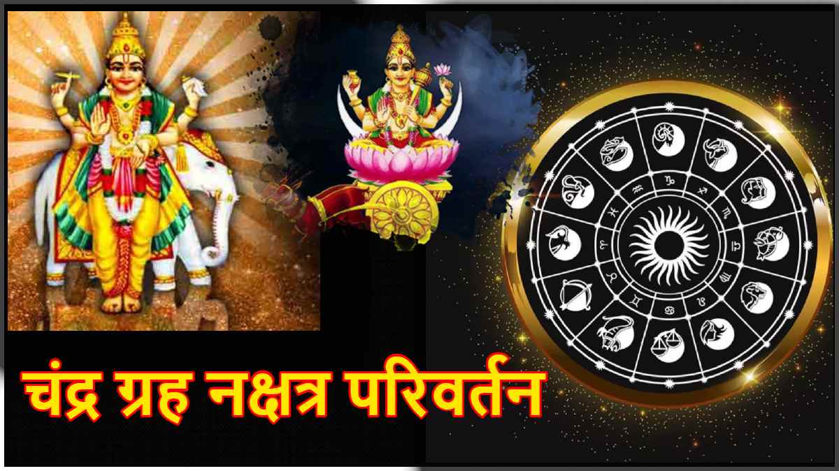 Chandra Gochar 2025 Golden time of 3 zodiac signs starts from February 28 Moon will enter the constellation of Devguru Jupiter