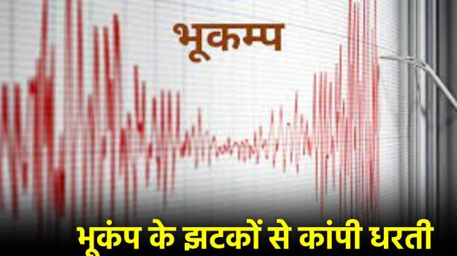 Earthquake Tremors Earthquake Tremors