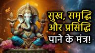 ganesh-mantra-for-success-and-wealth