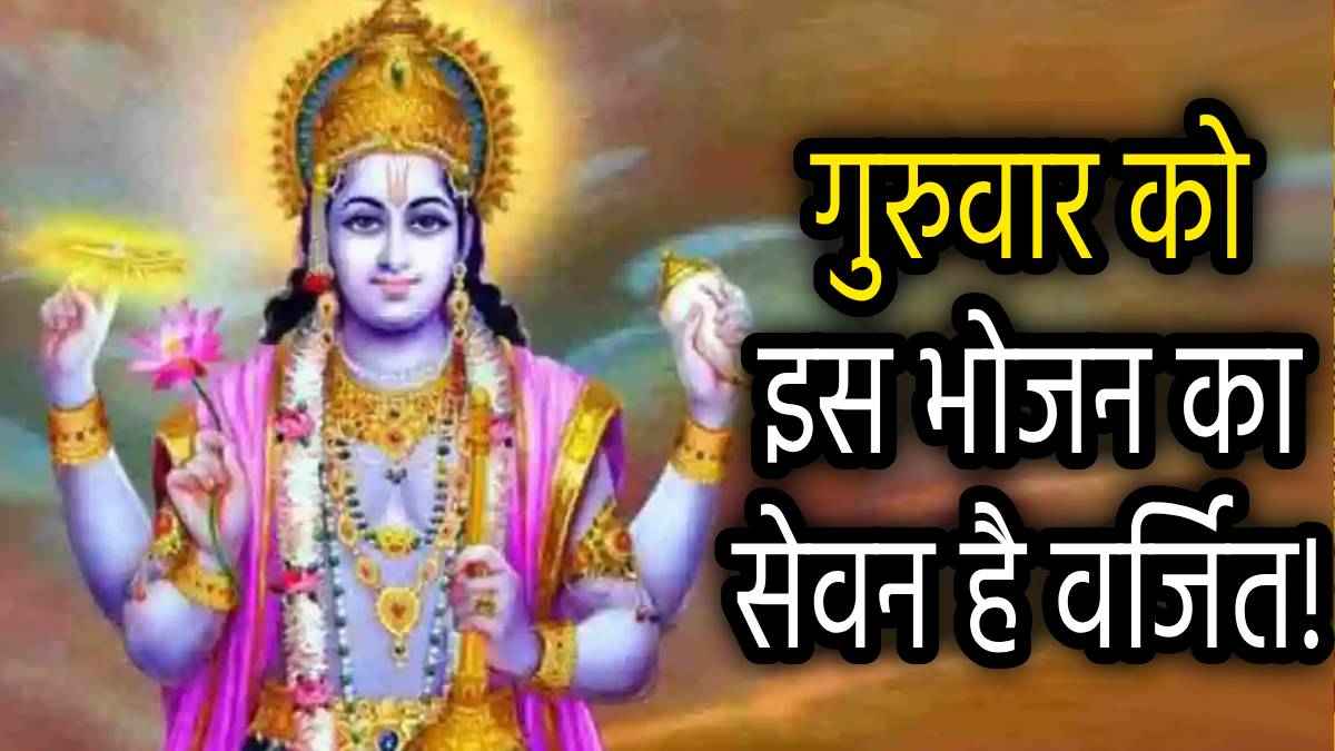 guruwar-ke-upay