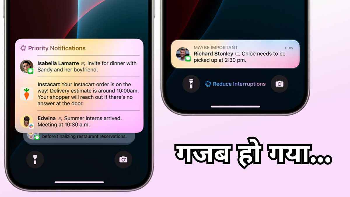 करोड़ों iPhone यूजर्स को जल्द मिलेगा ये बड़ा अपडेट, फिर नहीं मिस होगा एक भी मैसेज!