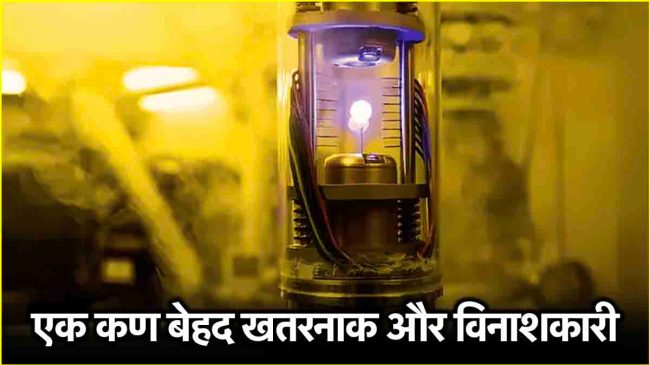 Most Expensive Substance on Earth