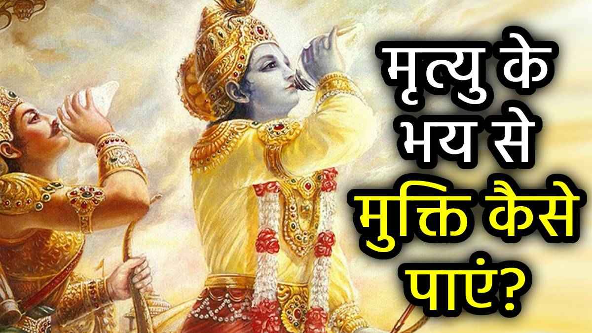 Krishna Quotes: मानसिक द्वन्द्व और विचारों की आंधी को शांत कर देते हैं गीता के ये 5 उपदेश
