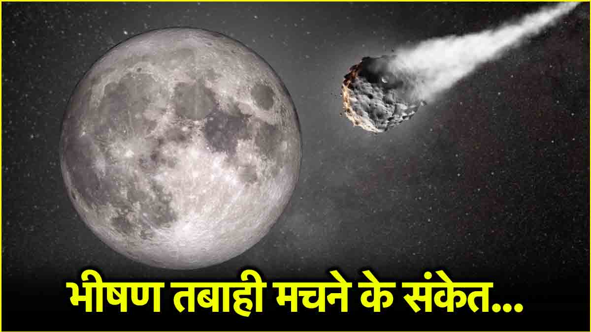 Moon Asteroid Collision