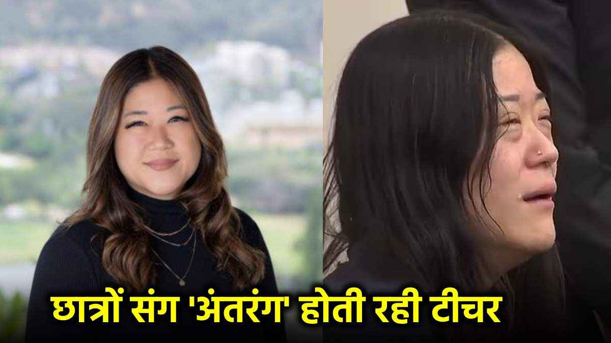 'टीचर ऑफ द इयर' छात्रों के यौन शोषण में दोषी करार, 30 साल की मिल सकती सजा