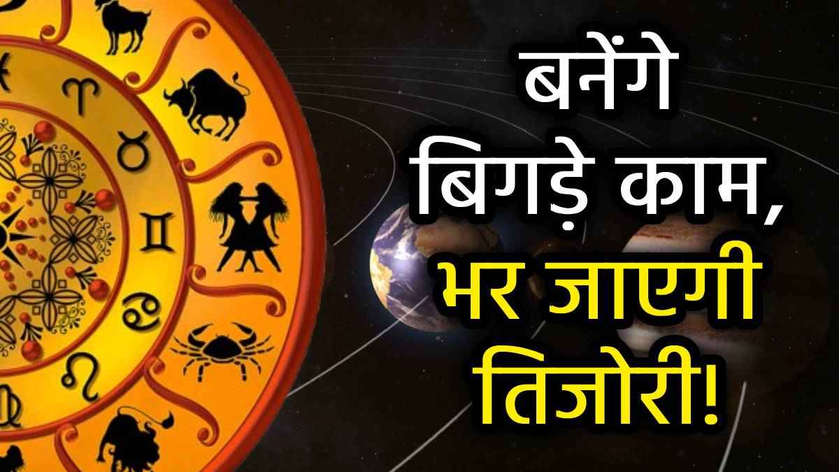 parivartan-rajyoga-2025