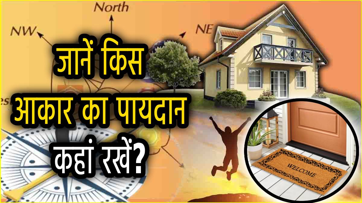 paydaan-vastu-tips