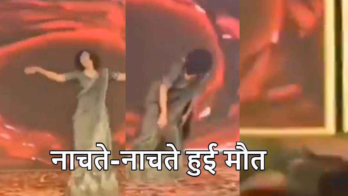 डांस में सांस रुकना किस बीमारी के संकेत? हार्ट अटैक से कितनी अलग है ये बीमारी