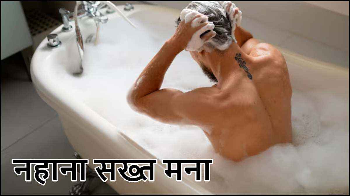 5 सालों तक नहीं नहाया डॉक्टर, अब बताए फायदे तो चौंक गई दुनिया!