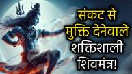 powerful-shiva-mantra