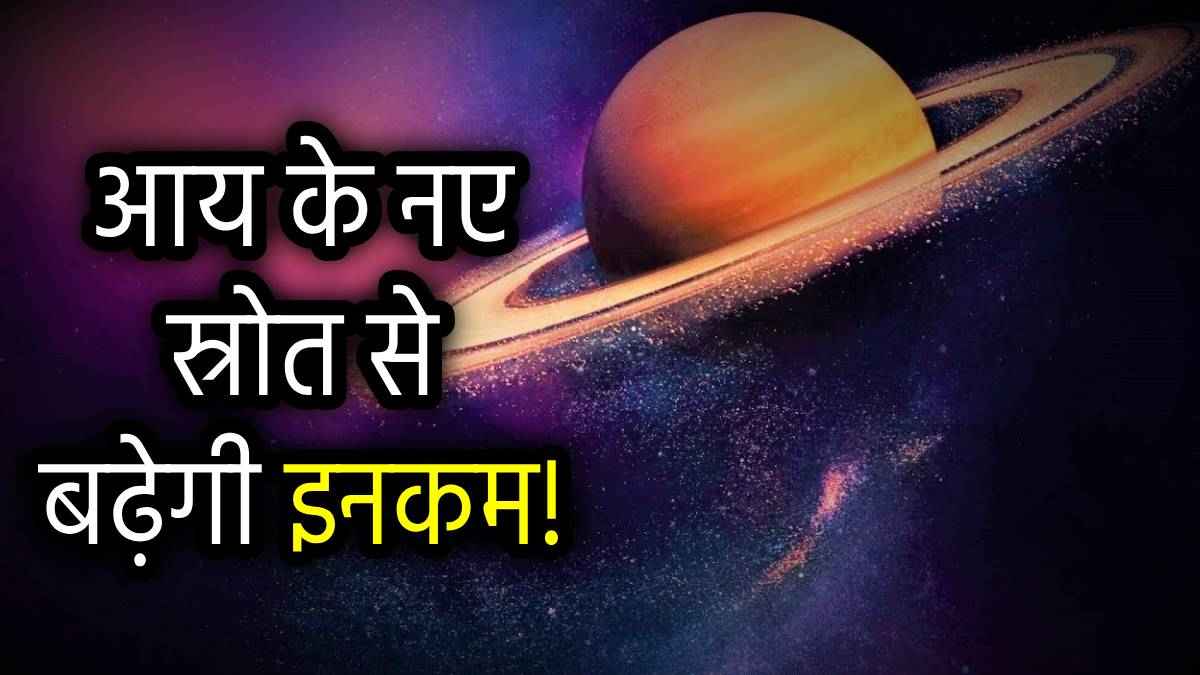 shani gochar chandi ka paaya