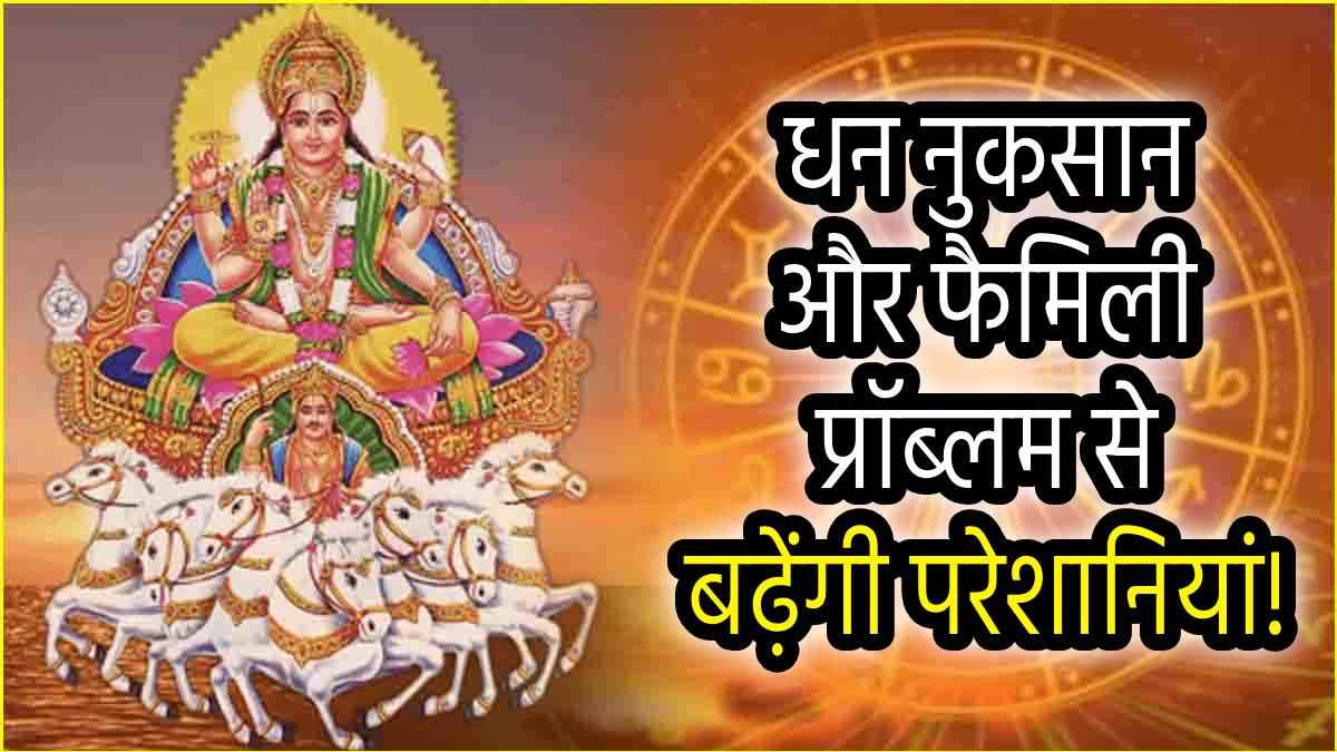 surya-gochar-2025-rashifal