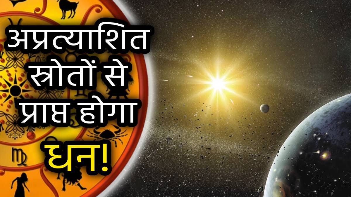 Surya Nakshatra Gochar: 4 मार्च तक इन 3 राशियों मौज ही मौज, सूर्य ने किया नक्षत्र परिवर्तन, बढ़ेगी प्रतिष्ठा!