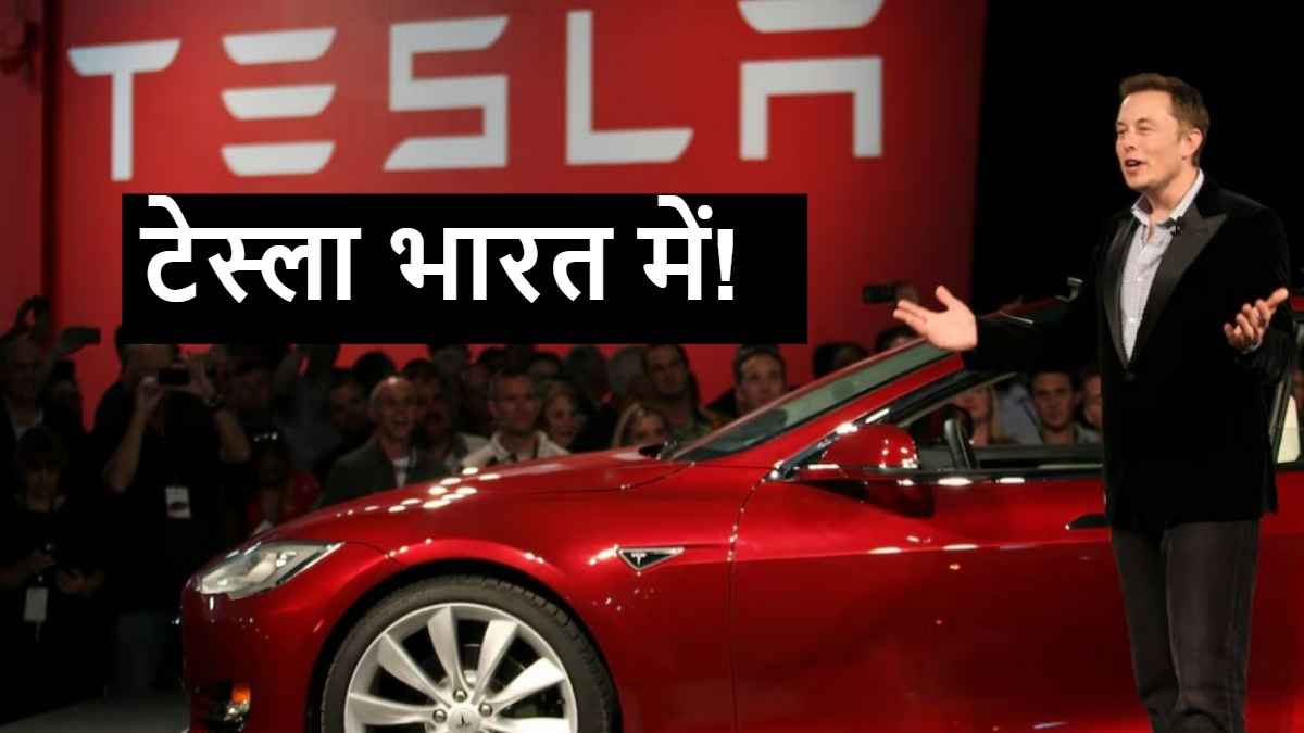 tesla in inia