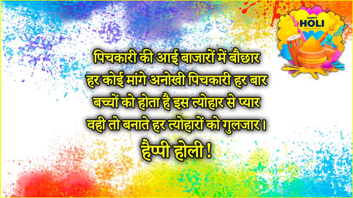 Holi 2025