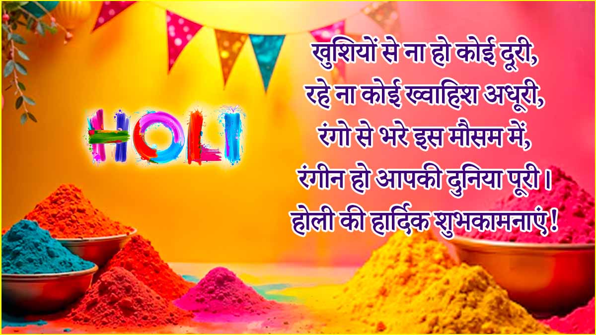 Holi 2025