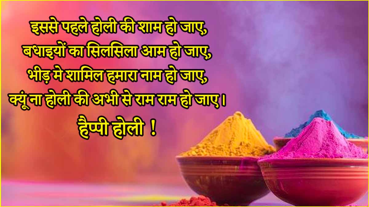 Holi 2025