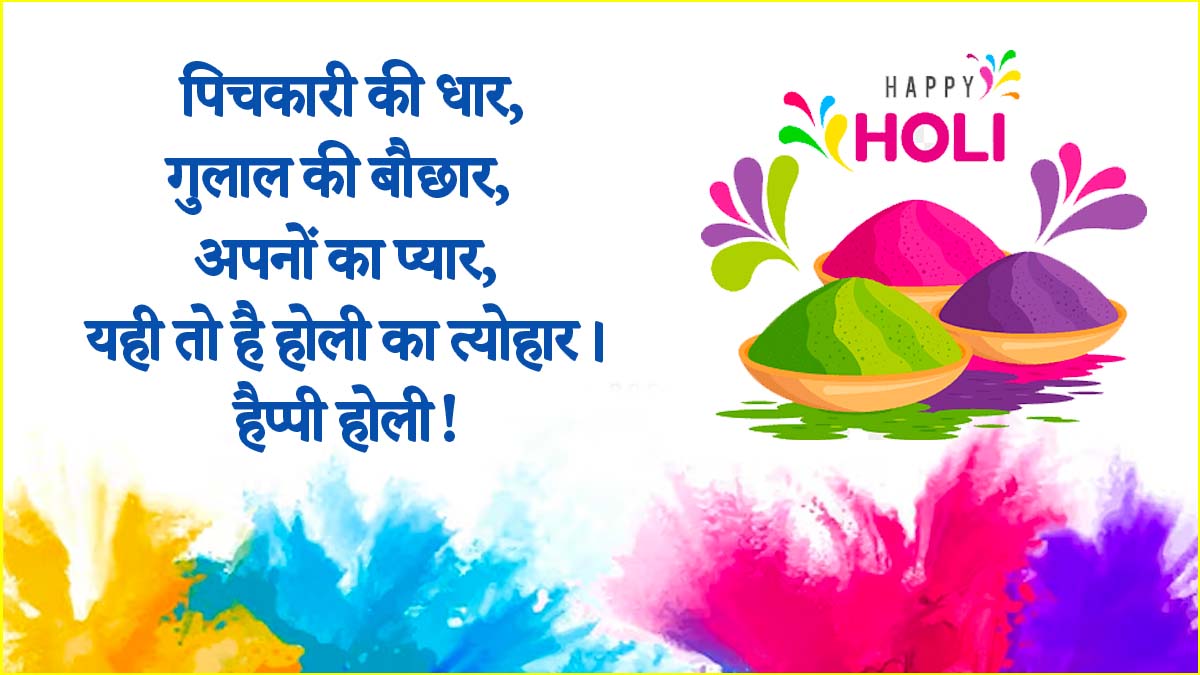 Holi 2025