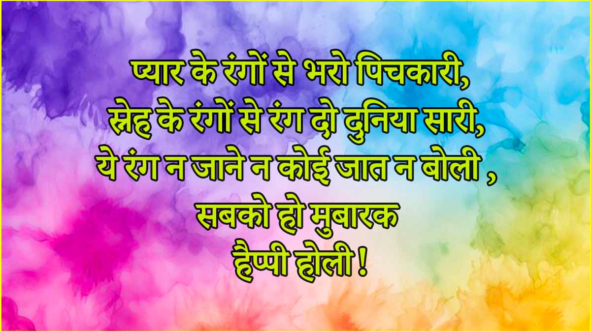 Holi 2025