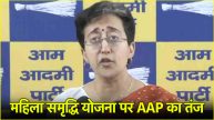 Atishi On Mahila Samridhi Yojana