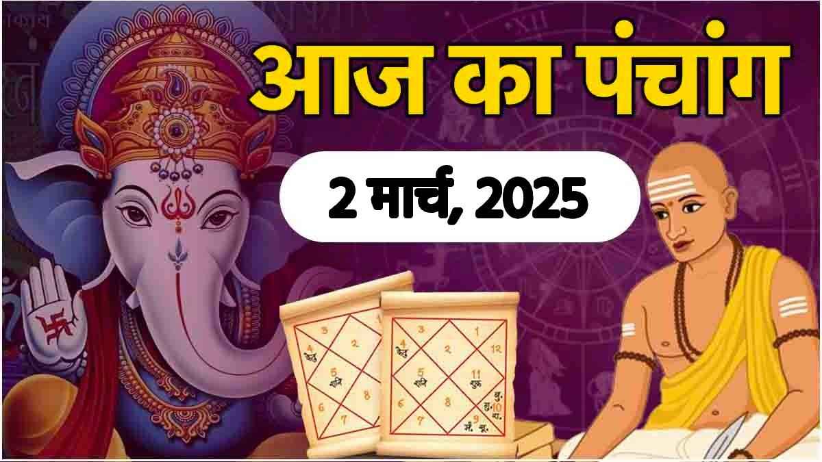 Aaj ka Panchang (1)