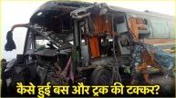 Agra Road Accident