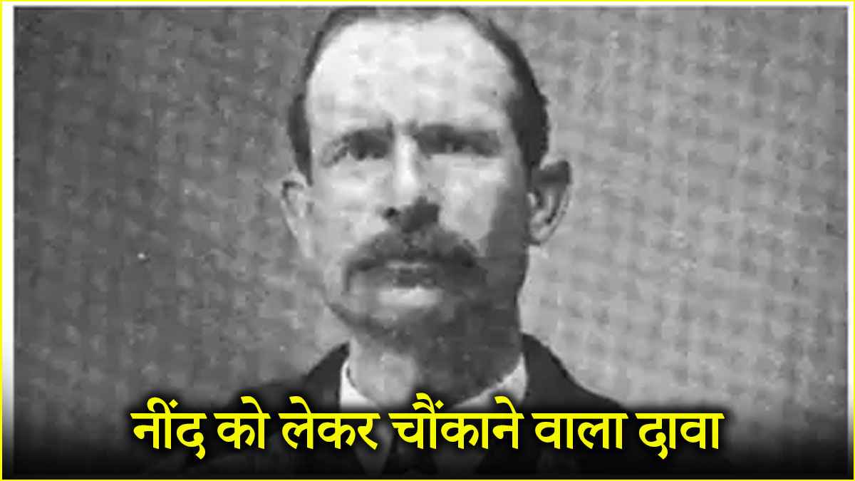जिंदगीभर नहीं सोया ये शख्स तो जिंदा कैसे? जानें अल्बर्ट हर्पिन के दावे की मेडिकल थ्योरी