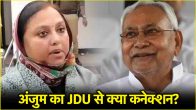 Anjum Ara Darbhanga Mayor & nitish kumar