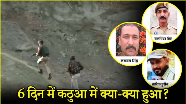 Jammu Kashmir Kathua Encounter