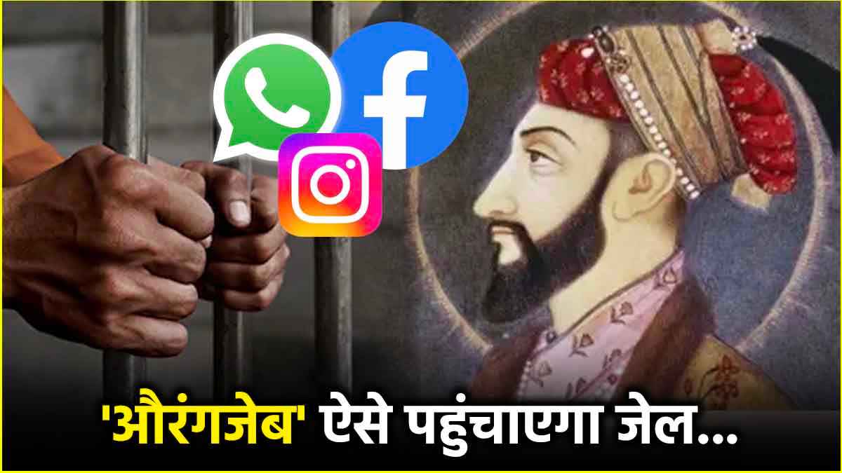 सोशल मीडिया पर ये पोस्ट कहीं आपको न पहुंचा दे जेल, ग्रुप एडमिन पर भी हो सकती है कार्रवाई